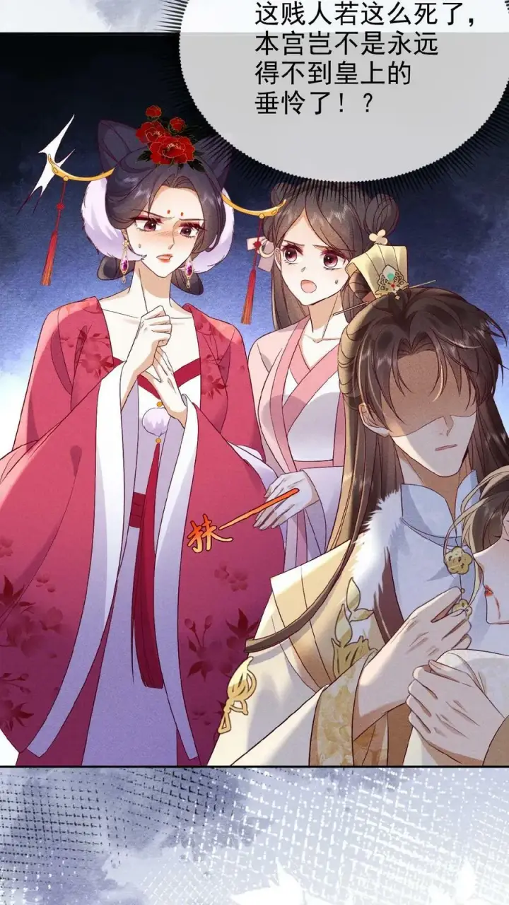 《娇娇贵妃手段高，皇帝不经撩》第79话 瑜妃，你耗子尾汁图14