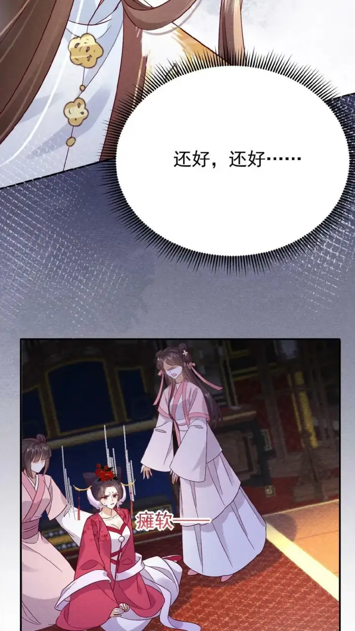 《娇娇贵妃手段高，皇帝不经撩》第79话 瑜妃，你耗子尾汁图18