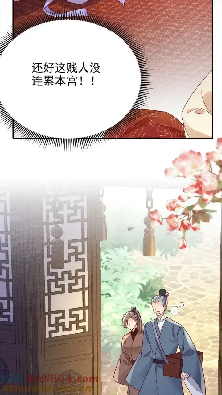 《娇娇贵妃手段高，皇帝不经撩》第79话 瑜妃，你耗子尾汁图19