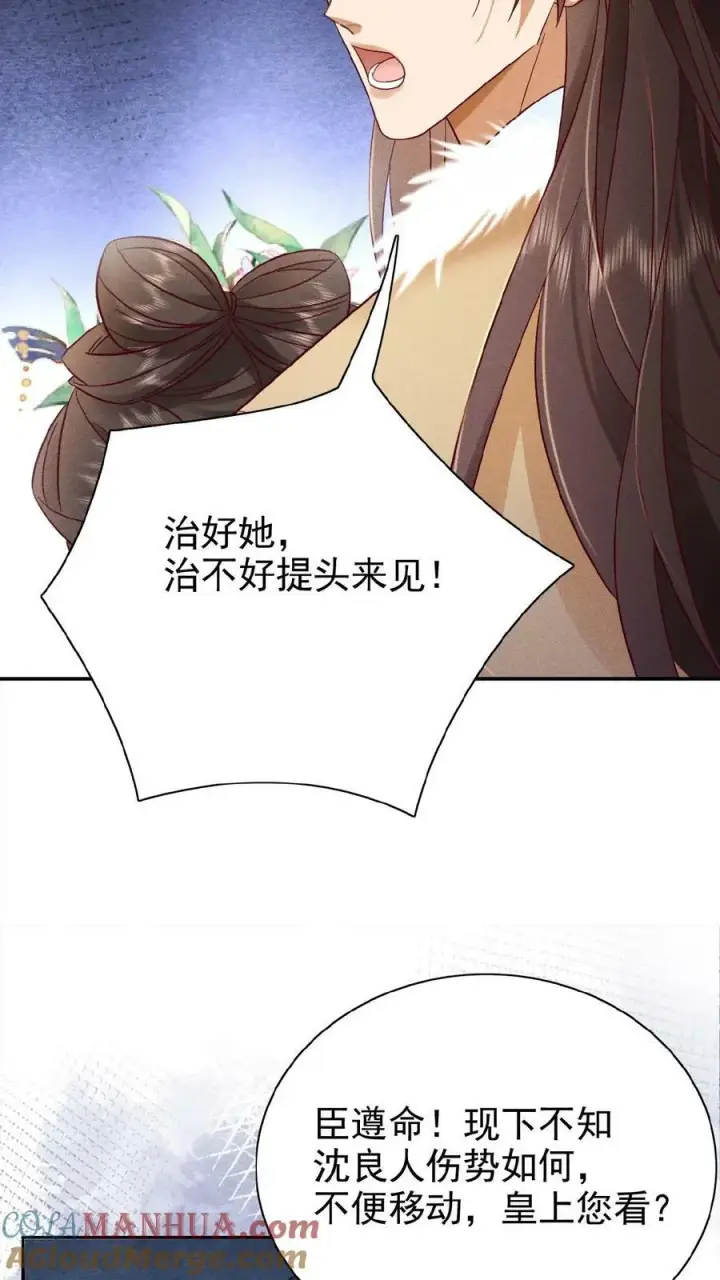 《娇娇贵妃手段高，皇帝不经撩》第79话 瑜妃，你耗子尾汁图21