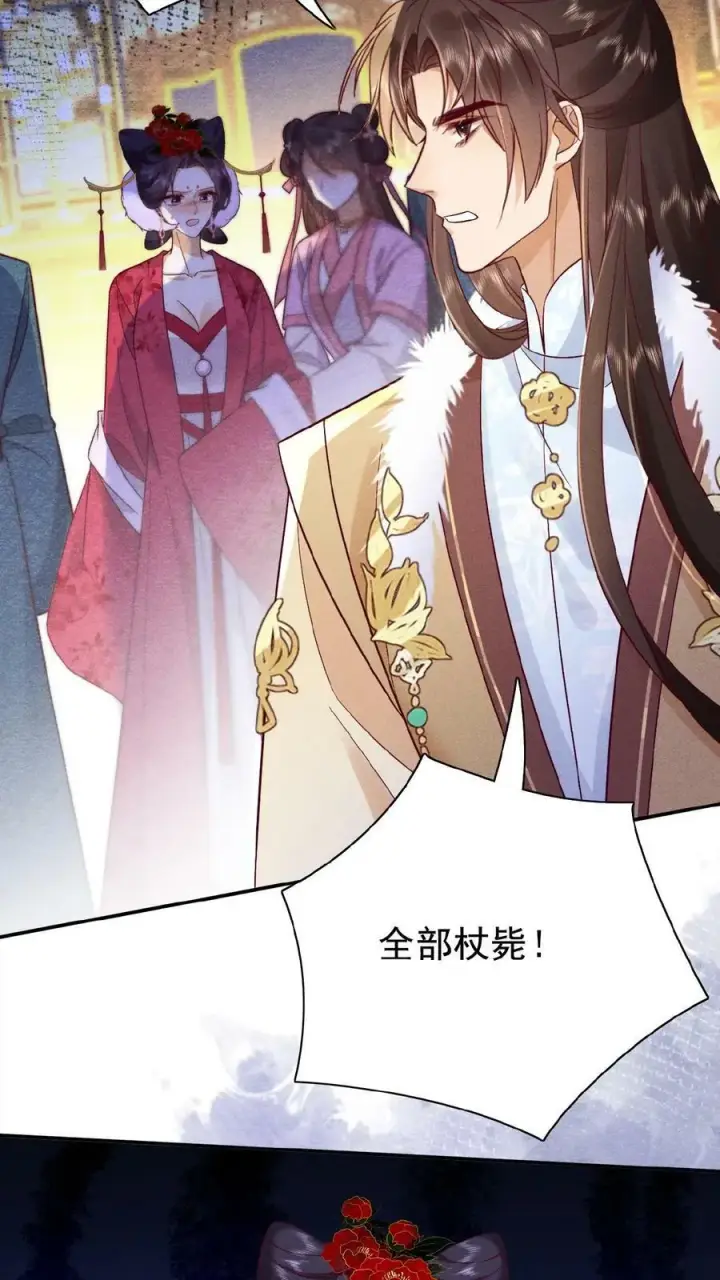 《娇娇贵妃手段高，皇帝不经撩》第79话 瑜妃，你耗子尾汁图26