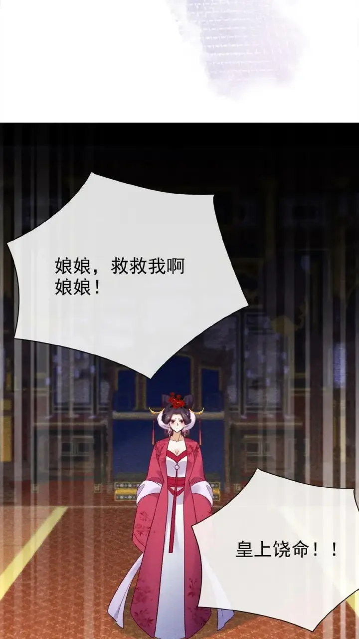 《娇娇贵妃手段高，皇帝不经撩》第79话 瑜妃，你耗子尾汁图28