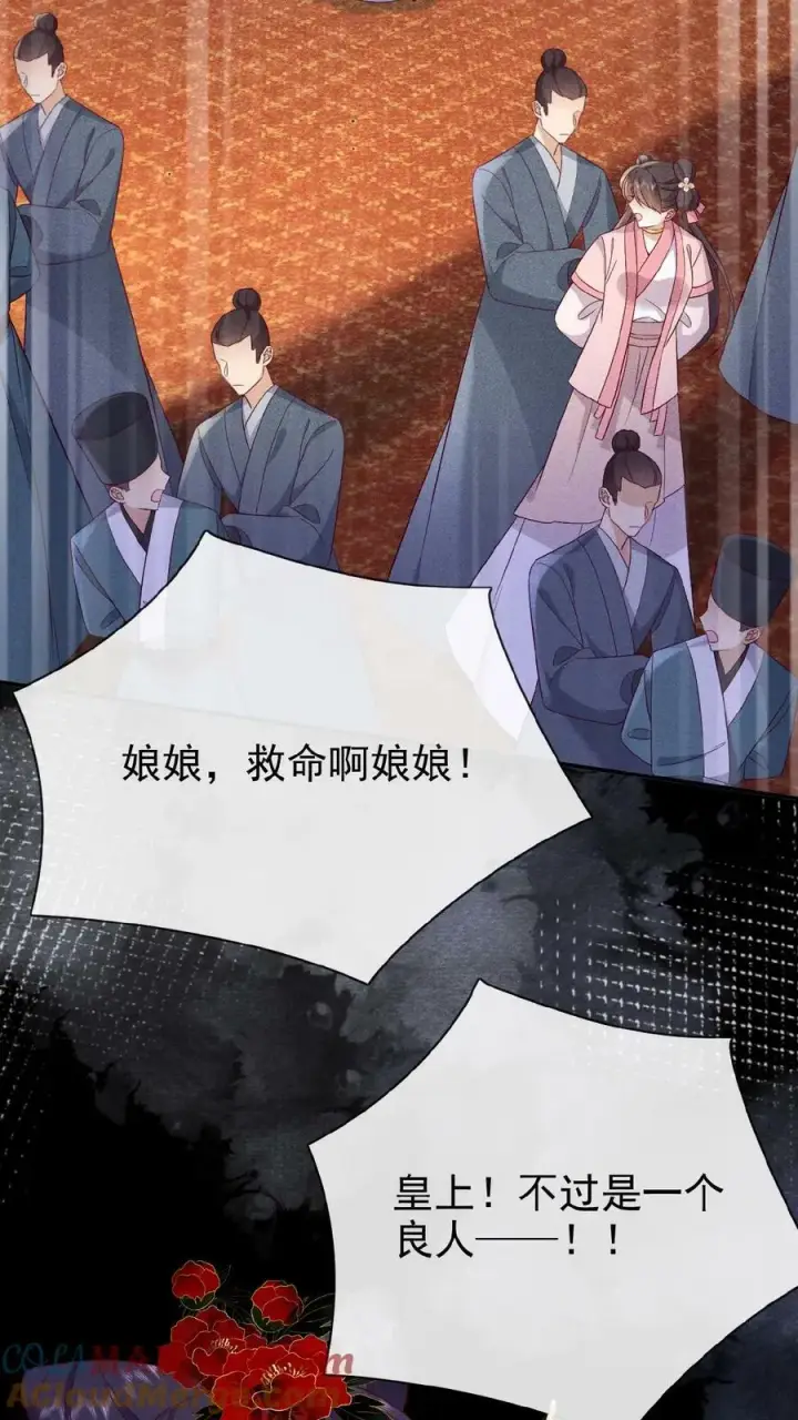 《娇娇贵妃手段高，皇帝不经撩》第79话 瑜妃，你耗子尾汁图29