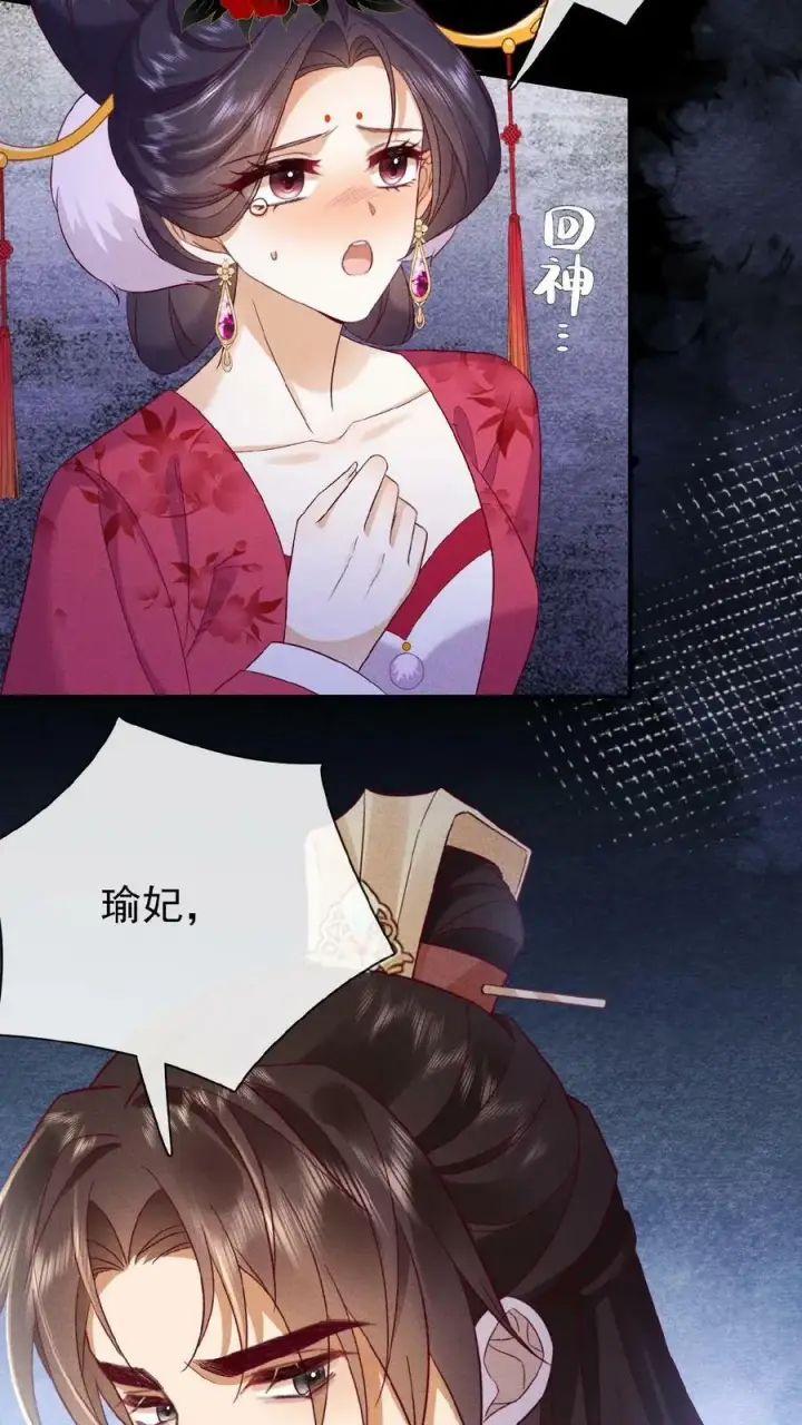《娇娇贵妃手段高，皇帝不经撩》第79话 瑜妃，你耗子尾汁图30