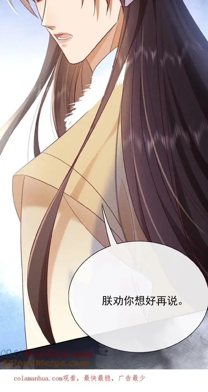 《娇娇贵妃手段高，皇帝不经撩》第79话 瑜妃，你耗子尾汁图31
