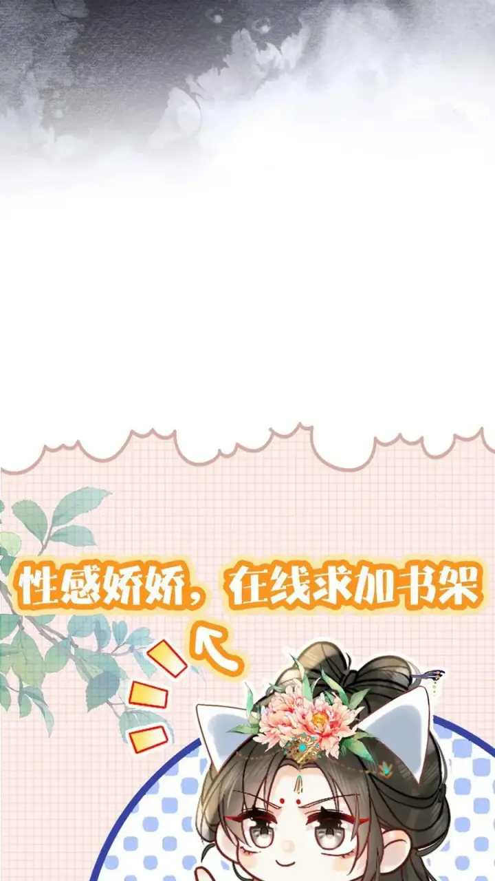 《娇娇贵妃手段高，皇帝不经撩》第79话 瑜妃，你耗子尾汁图32