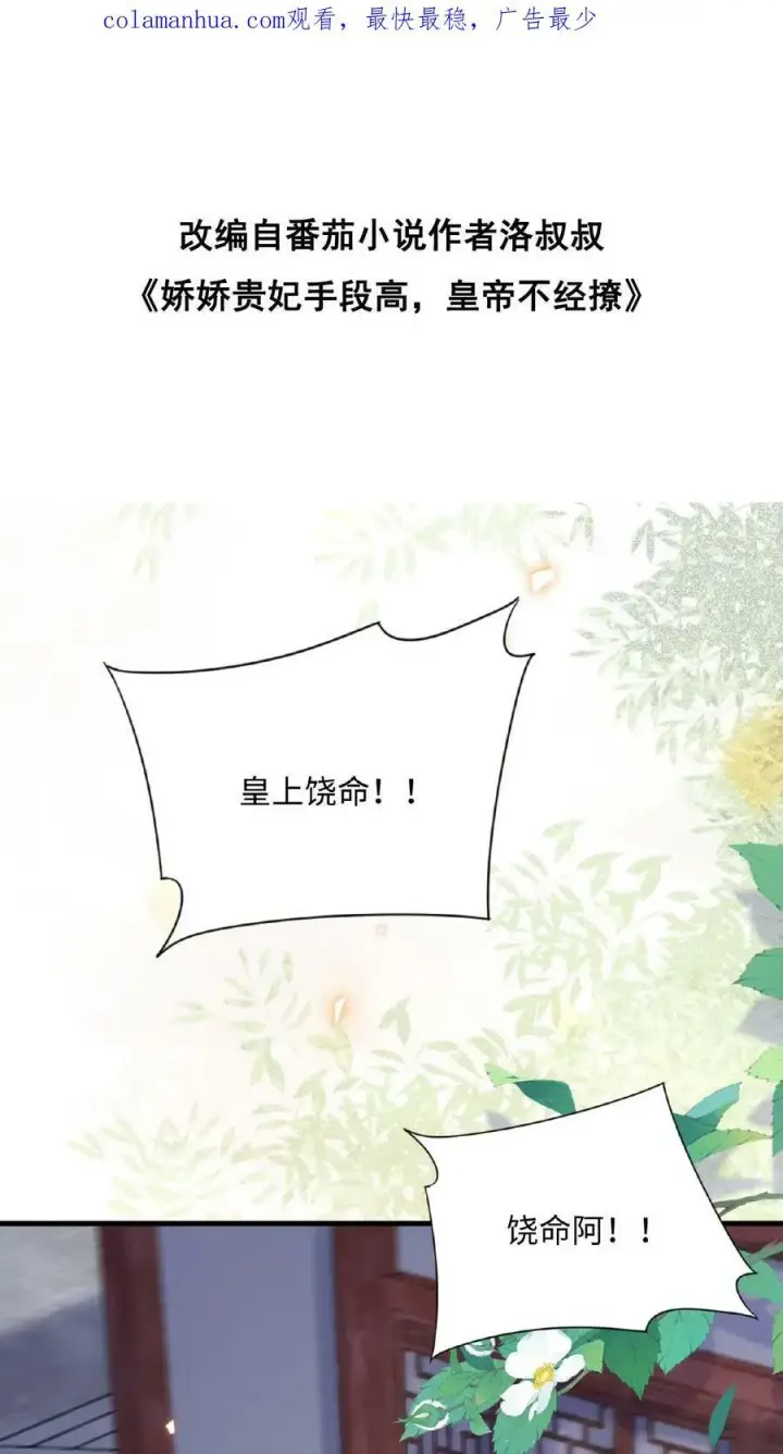 《娇娇贵妃手段高，皇帝不经撩》第79话 瑜妃，你耗子尾汁图35