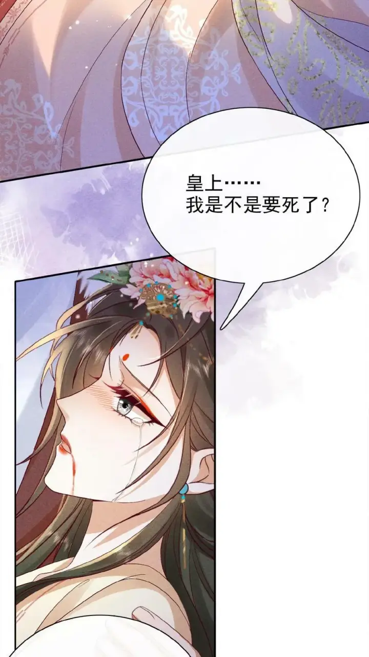 《娇娇贵妃手段高，皇帝不经撩》第79话 瑜妃，你耗子尾汁图4