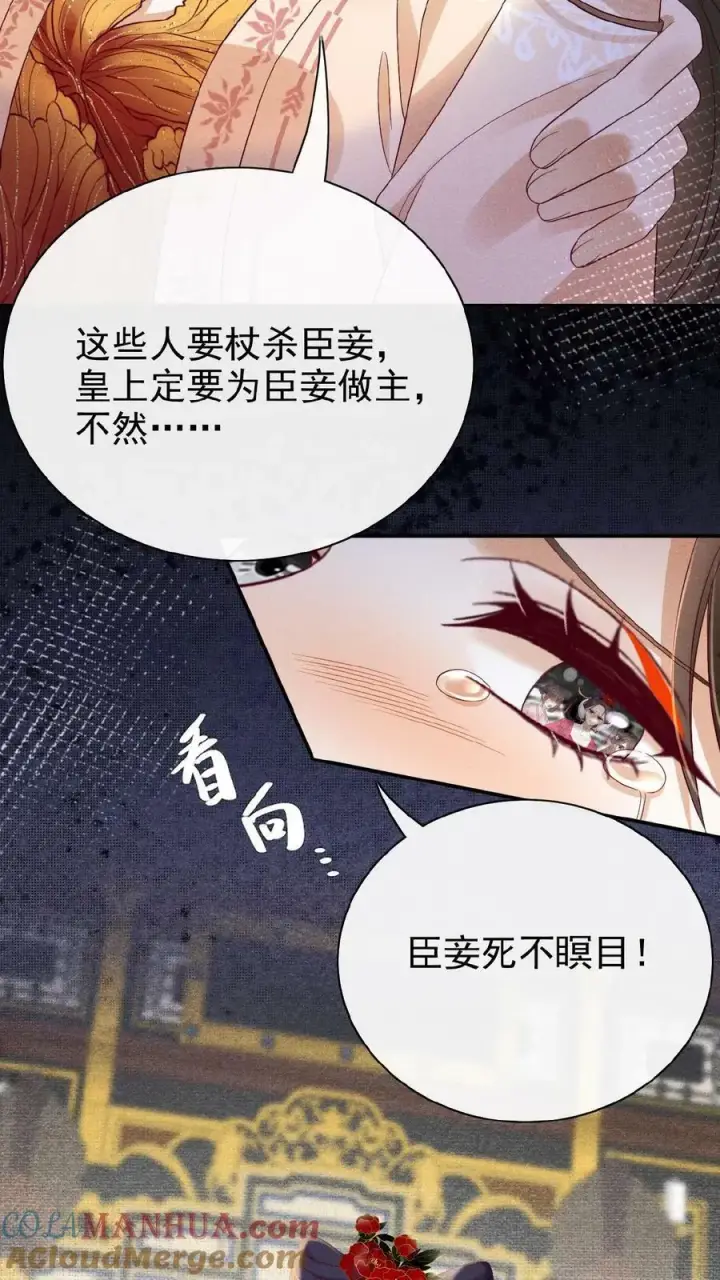 《娇娇贵妃手段高，皇帝不经撩》第79话 瑜妃，你耗子尾汁图7