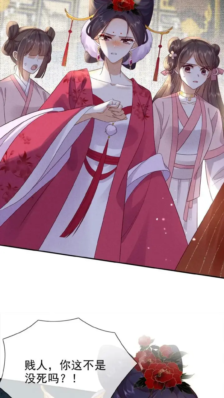 《娇娇贵妃手段高，皇帝不经撩》第79话 瑜妃，你耗子尾汁图8