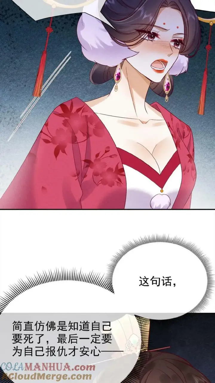 《娇娇贵妃手段高，皇帝不经撩》第79话 瑜妃，你耗子尾汁图9