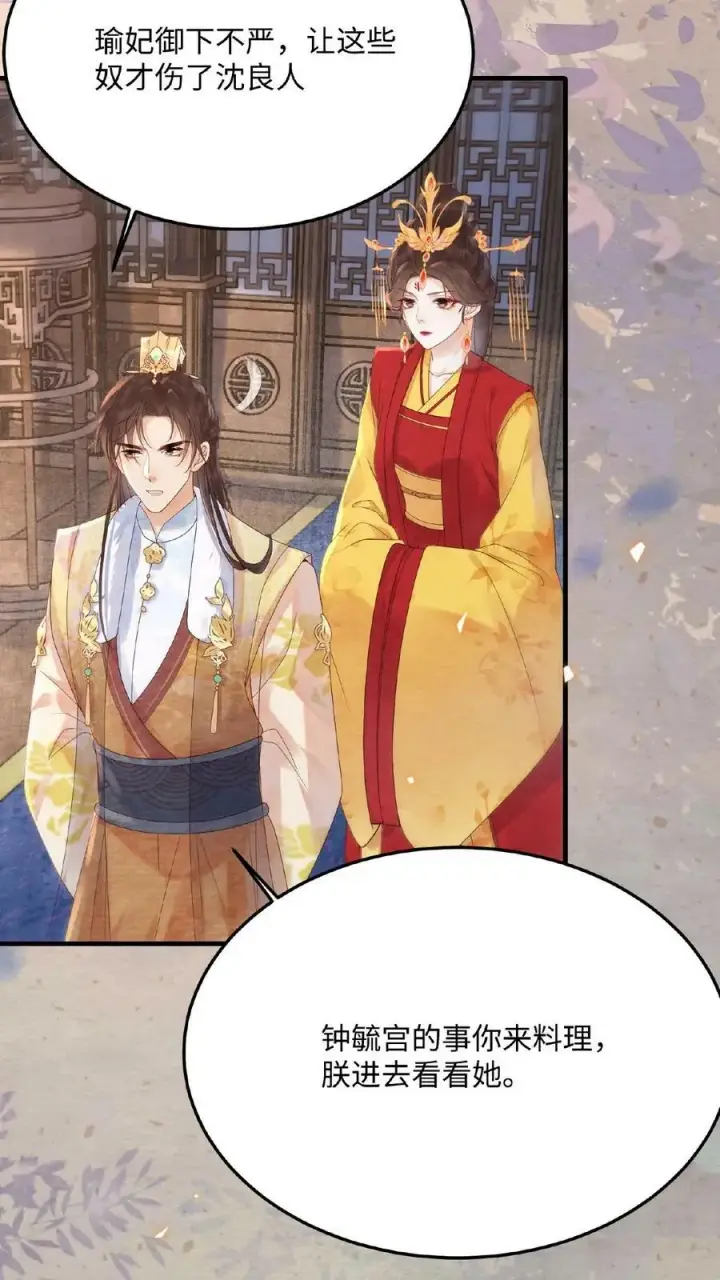 《娇娇贵妃手段高，皇帝不经撩》第80话 避子药暴露了？图10