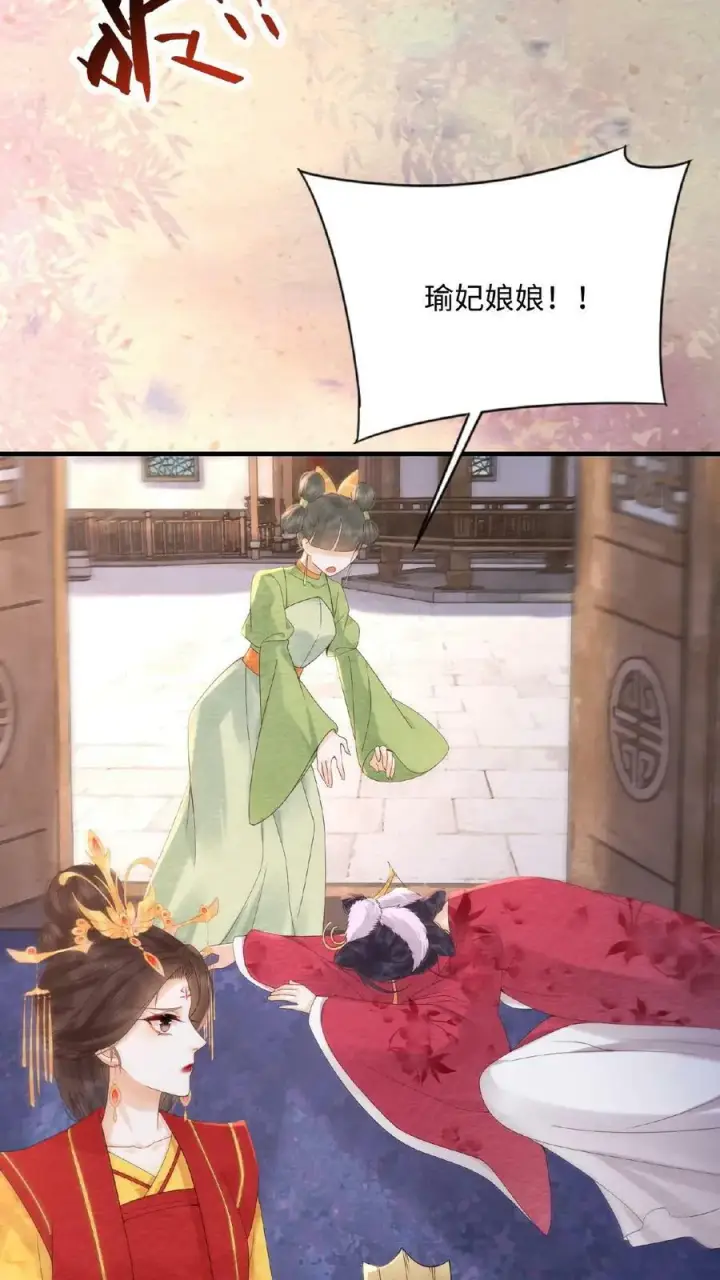 《娇娇贵妃手段高，皇帝不经撩》第80话 避子药暴露了？图14