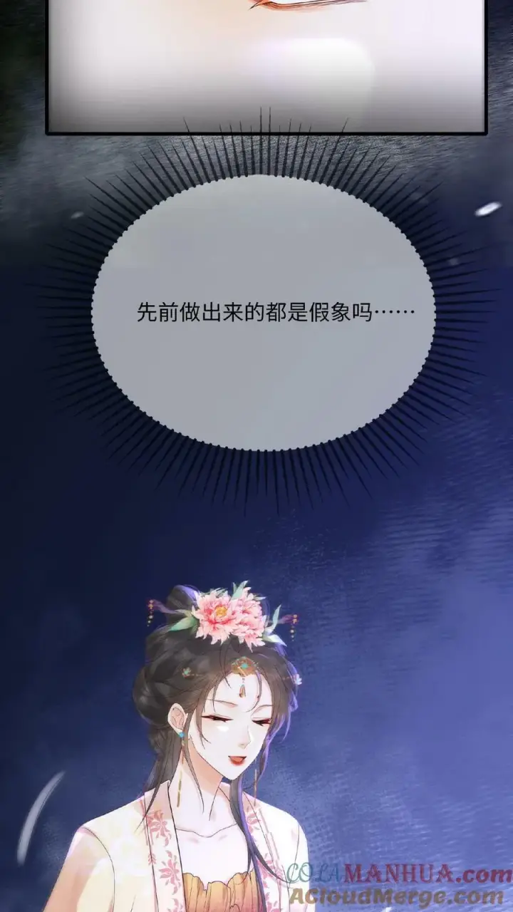 《娇娇贵妃手段高，皇帝不经撩》第80话 避子药暴露了？图17