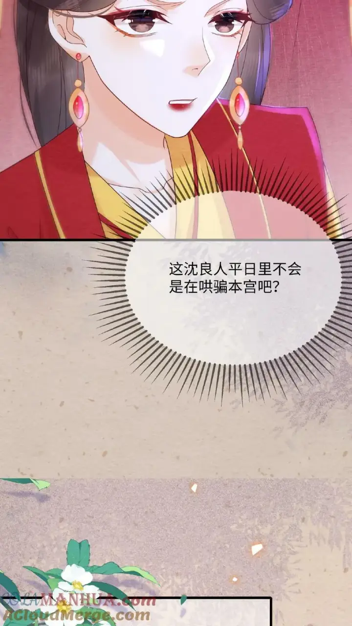 《娇娇贵妃手段高，皇帝不经撩》第80话 避子药暴露了？图19