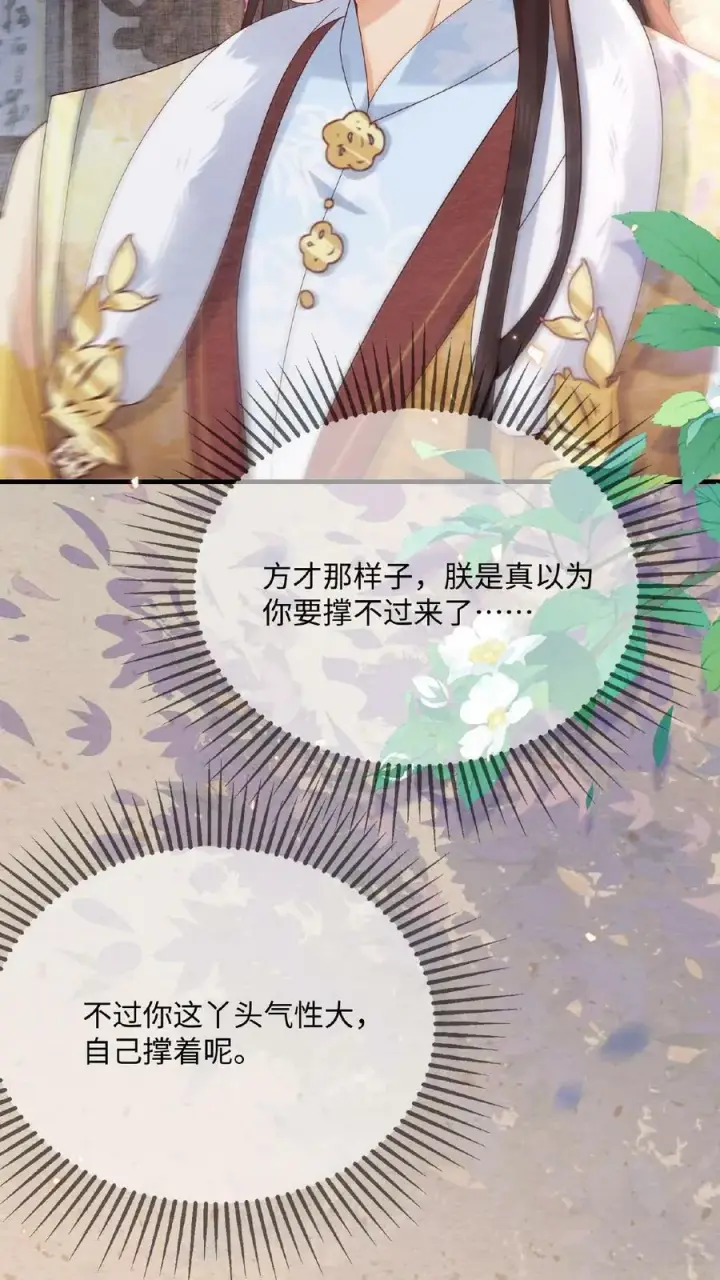 《娇娇贵妃手段高，皇帝不经撩》第80话 避子药暴露了？图22