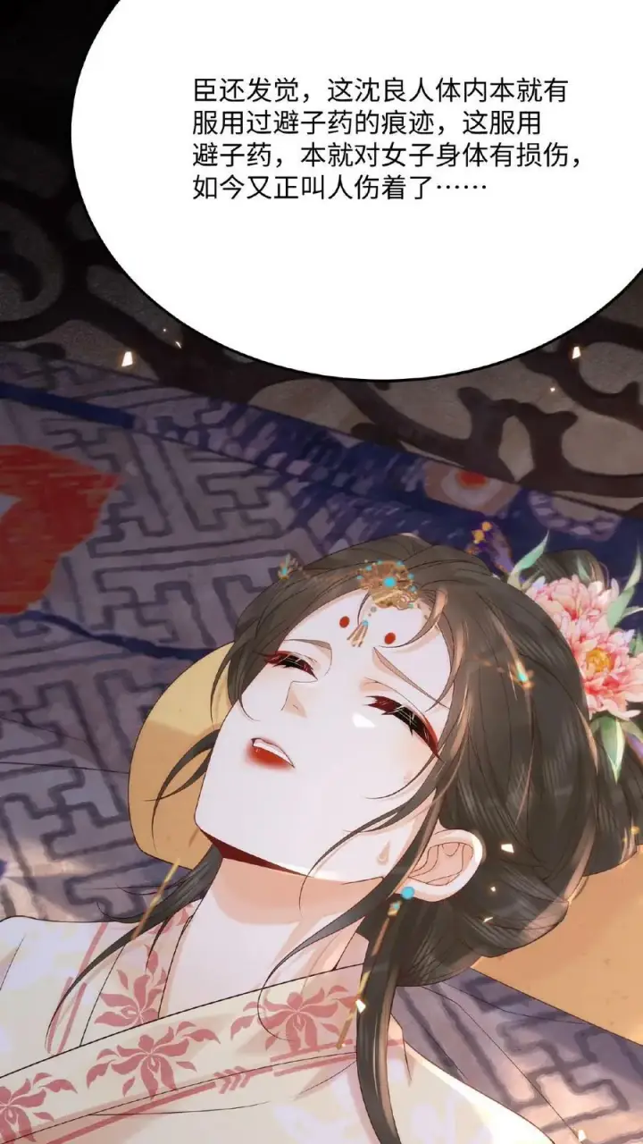 《娇娇贵妃手段高，皇帝不经撩》第80话 避子药暴露了？图24