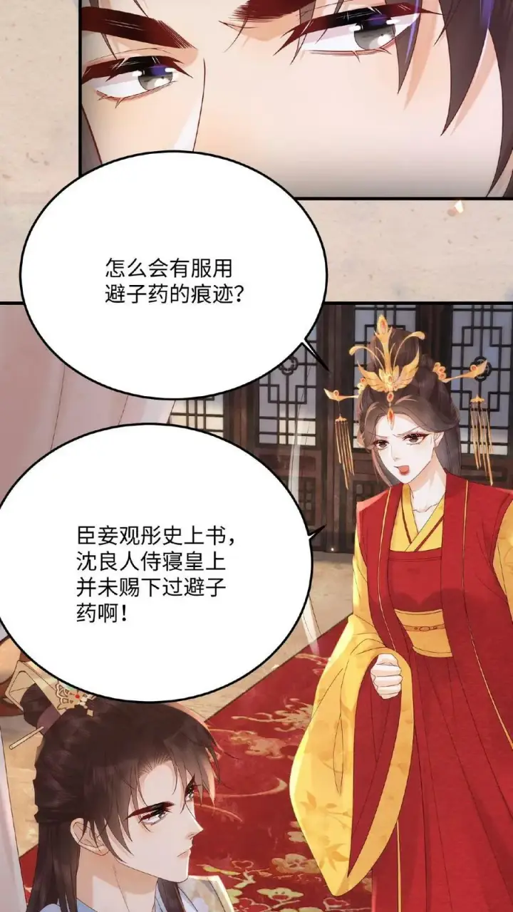 《娇娇贵妃手段高，皇帝不经撩》第80话 避子药暴露了？图26