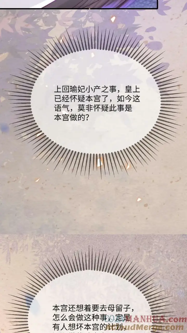 《娇娇贵妃手段高，皇帝不经撩》第80话 避子药暴露了？图29