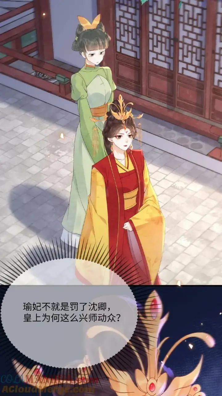 《娇娇贵妃手段高，皇帝不经撩》第80话 避子药暴露了？图3