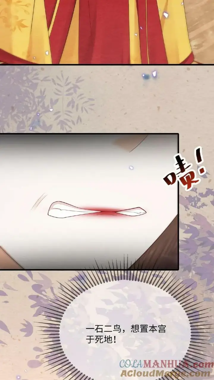 《娇娇贵妃手段高，皇帝不经撩》第80话 避子药暴露了？图31