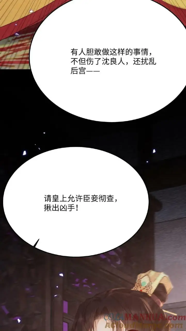 《娇娇贵妃手段高，皇帝不经撩》第80话 避子药暴露了？图33