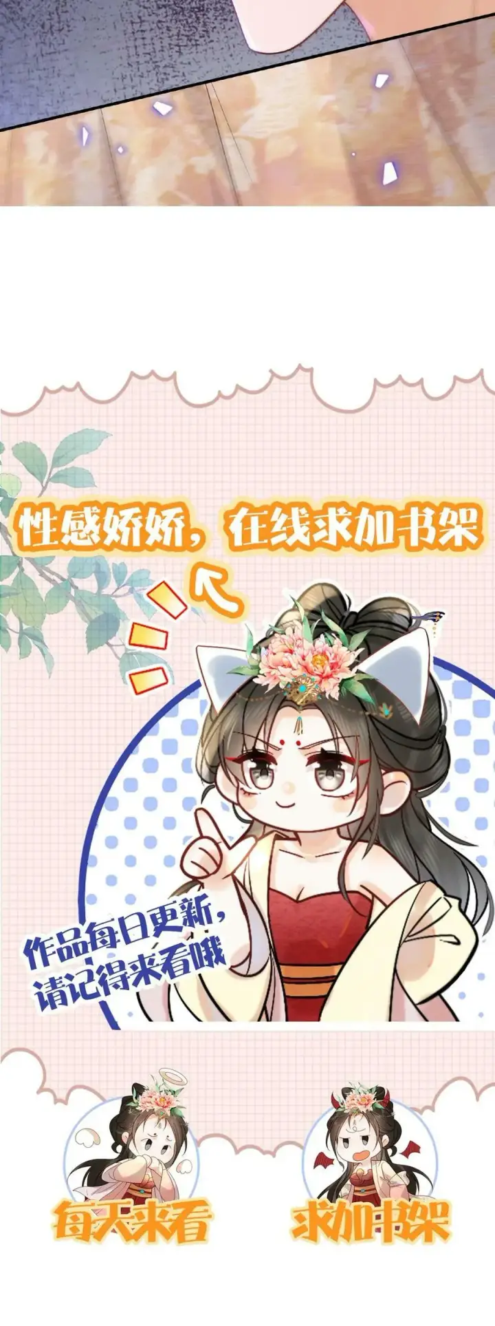 《娇娇贵妃手段高，皇帝不经撩》第80话 避子药暴露了？图36