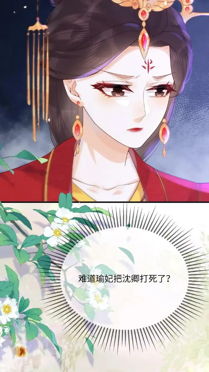 《娇娇贵妃手段高，皇帝不经撩》第80话 避子药暴露了？图4