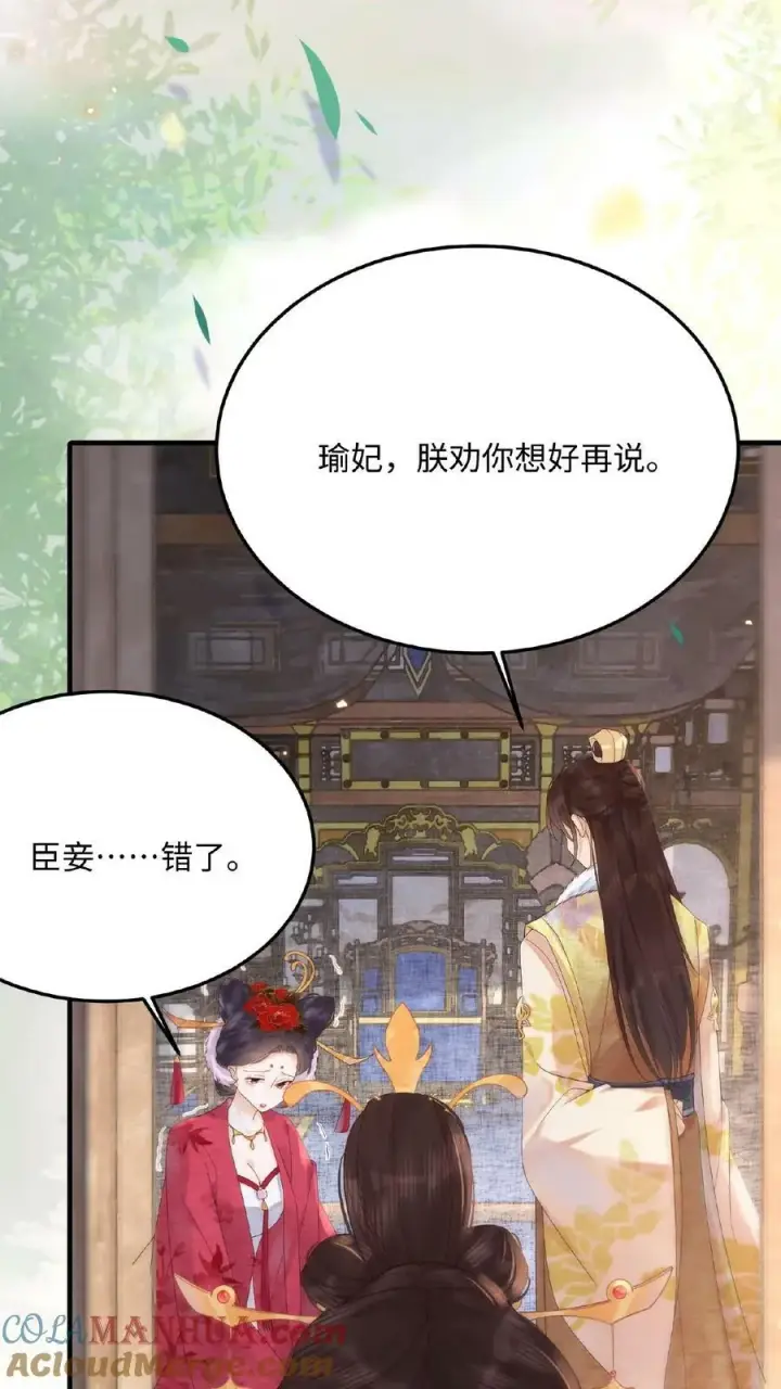 《娇娇贵妃手段高，皇帝不经撩》第80话 避子药暴露了？图5