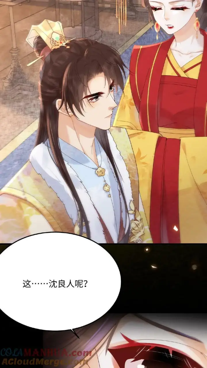 《娇娇贵妃手段高，皇帝不经撩》第80话 避子药暴露了？图7