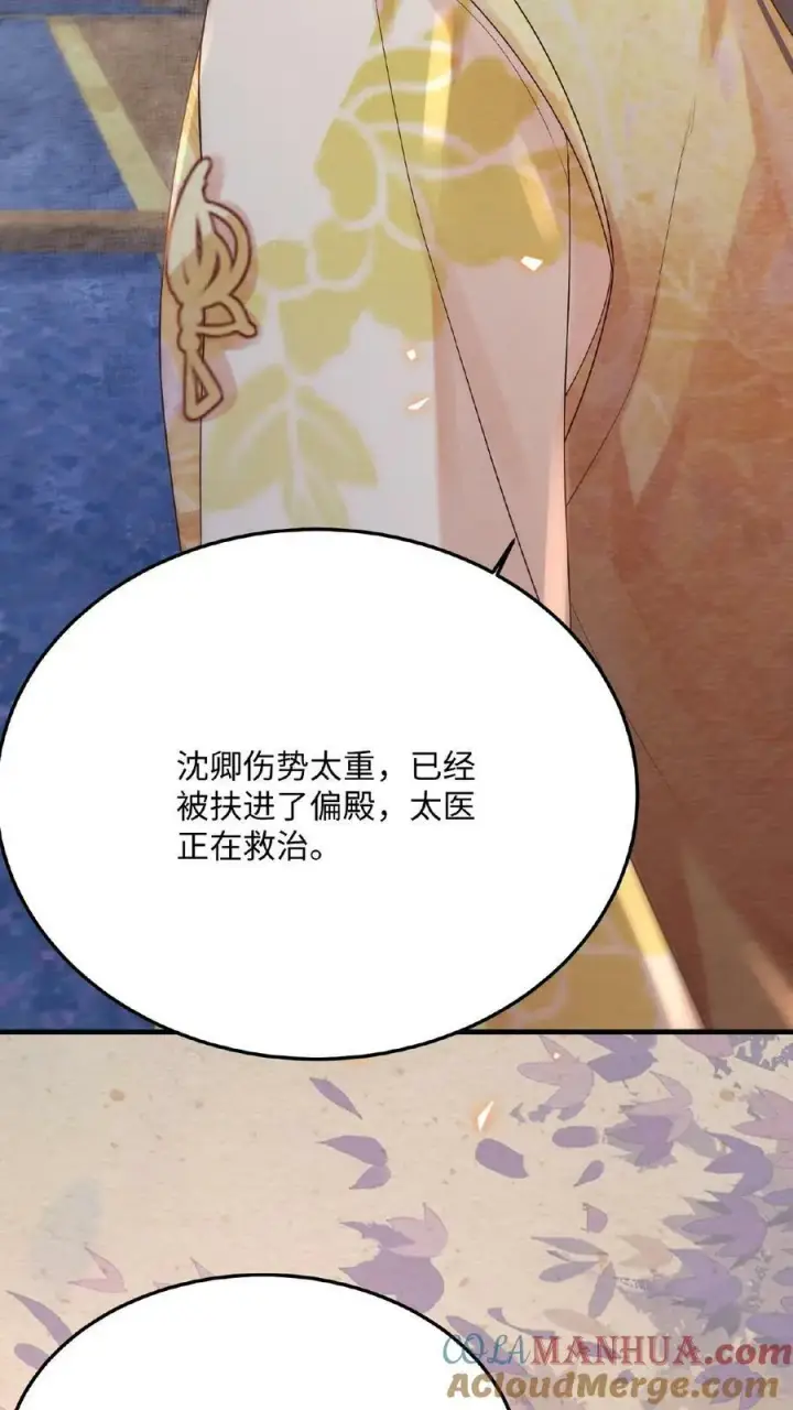 《娇娇贵妃手段高，皇帝不经撩》第80话 避子药暴露了？图9