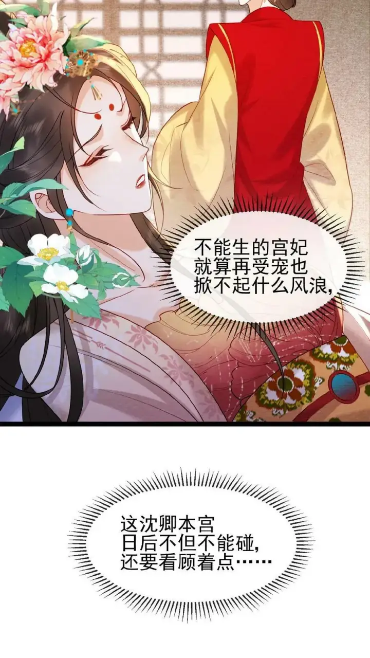 《娇娇贵妃手段高，皇帝不经撩》第81话 快些好起来图10