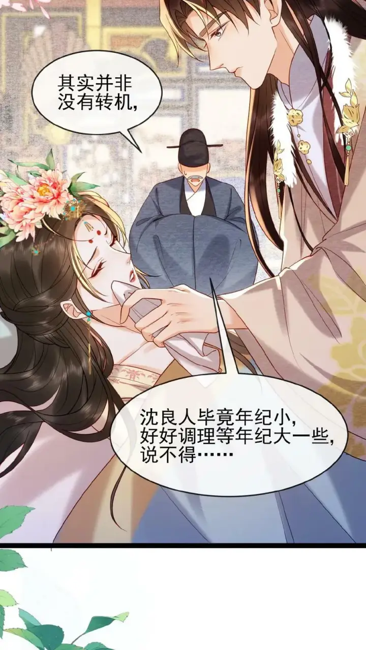 《娇娇贵妃手段高，皇帝不经撩》第81话 快些好起来图14