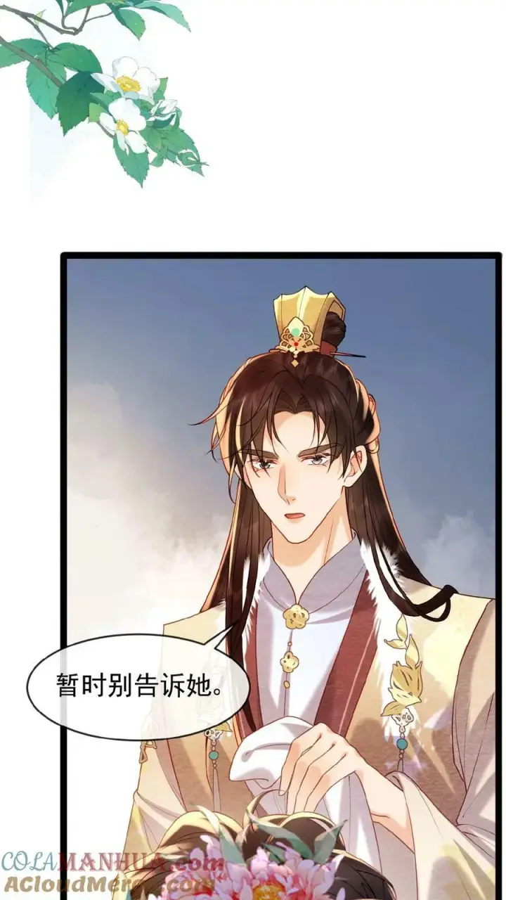 《娇娇贵妃手段高，皇帝不经撩》第81话 快些好起来图15