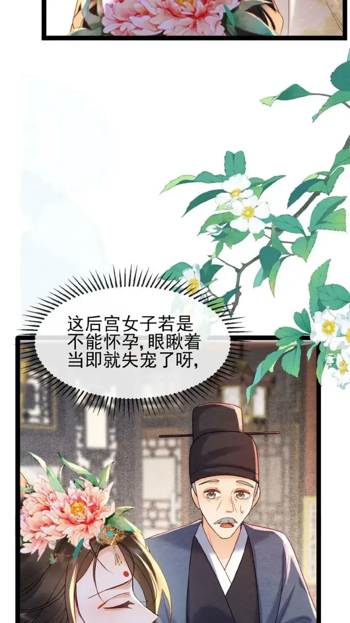 《娇娇贵妃手段高，皇帝不经撩》第81话 快些好起来图16