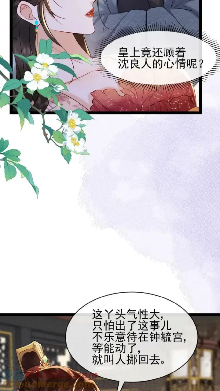 《娇娇贵妃手段高，皇帝不经撩》第81话 快些好起来图17