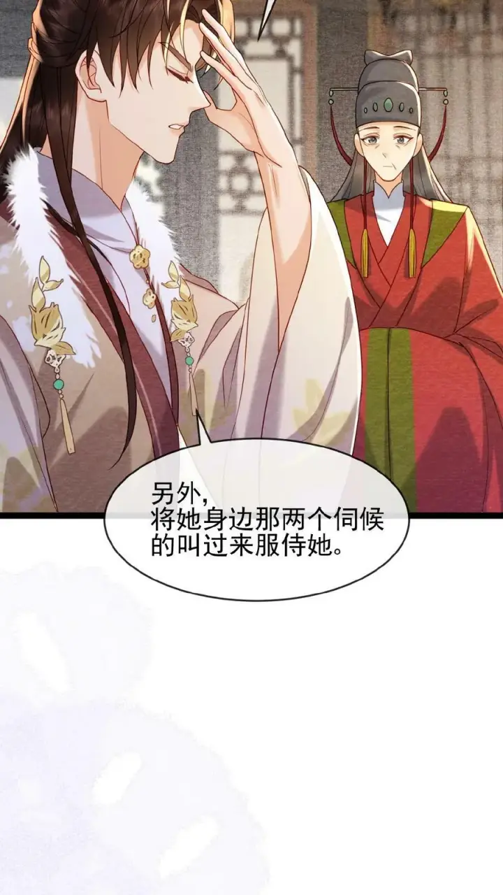 《娇娇贵妃手段高，皇帝不经撩》第81话 快些好起来图18