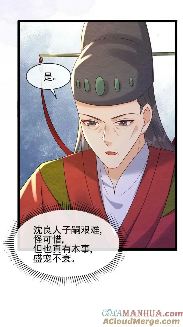 《娇娇贵妃手段高，皇帝不经撩》第81话 快些好起来图19