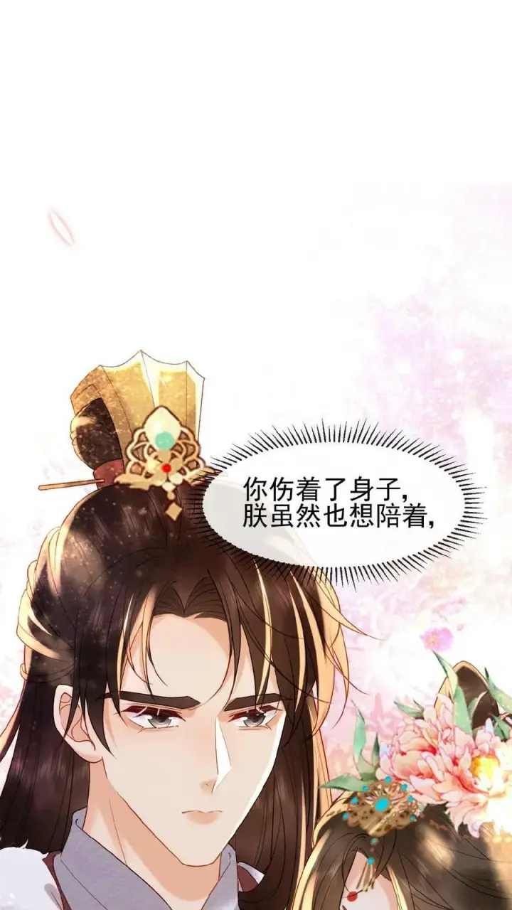 《娇娇贵妃手段高，皇帝不经撩》第81话 快些好起来图20