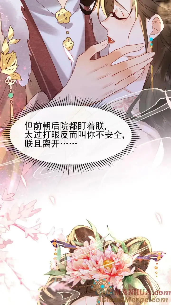 《娇娇贵妃手段高，皇帝不经撩》第81话 快些好起来图21