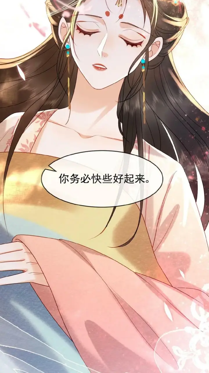 《娇娇贵妃手段高，皇帝不经撩》第81话 快些好起来图22