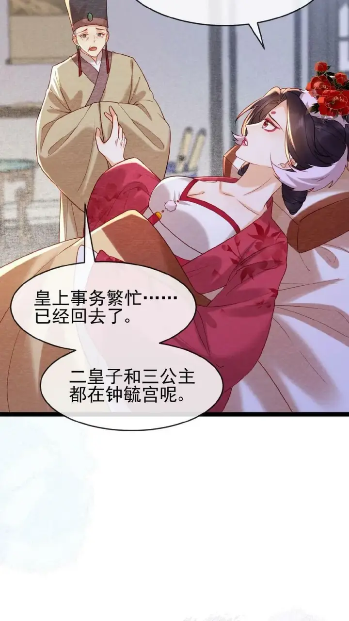 《娇娇贵妃手段高，皇帝不经撩》第81话 快些好起来图26