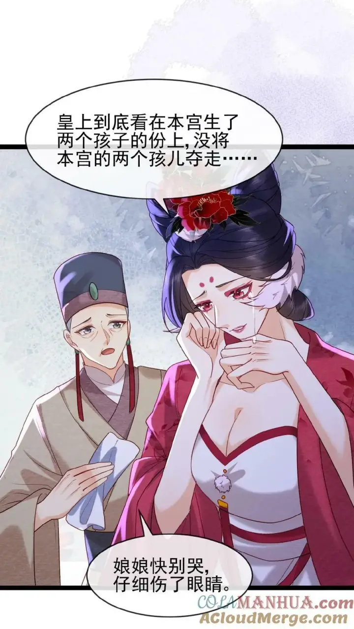 《娇娇贵妃手段高，皇帝不经撩》第81话 快些好起来图27