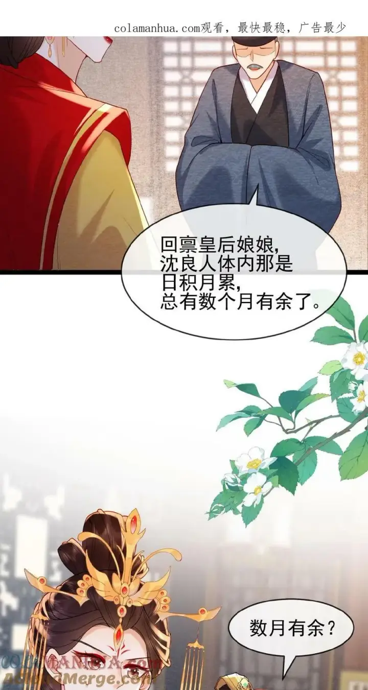《娇娇贵妃手段高，皇帝不经撩》第81话 快些好起来图3