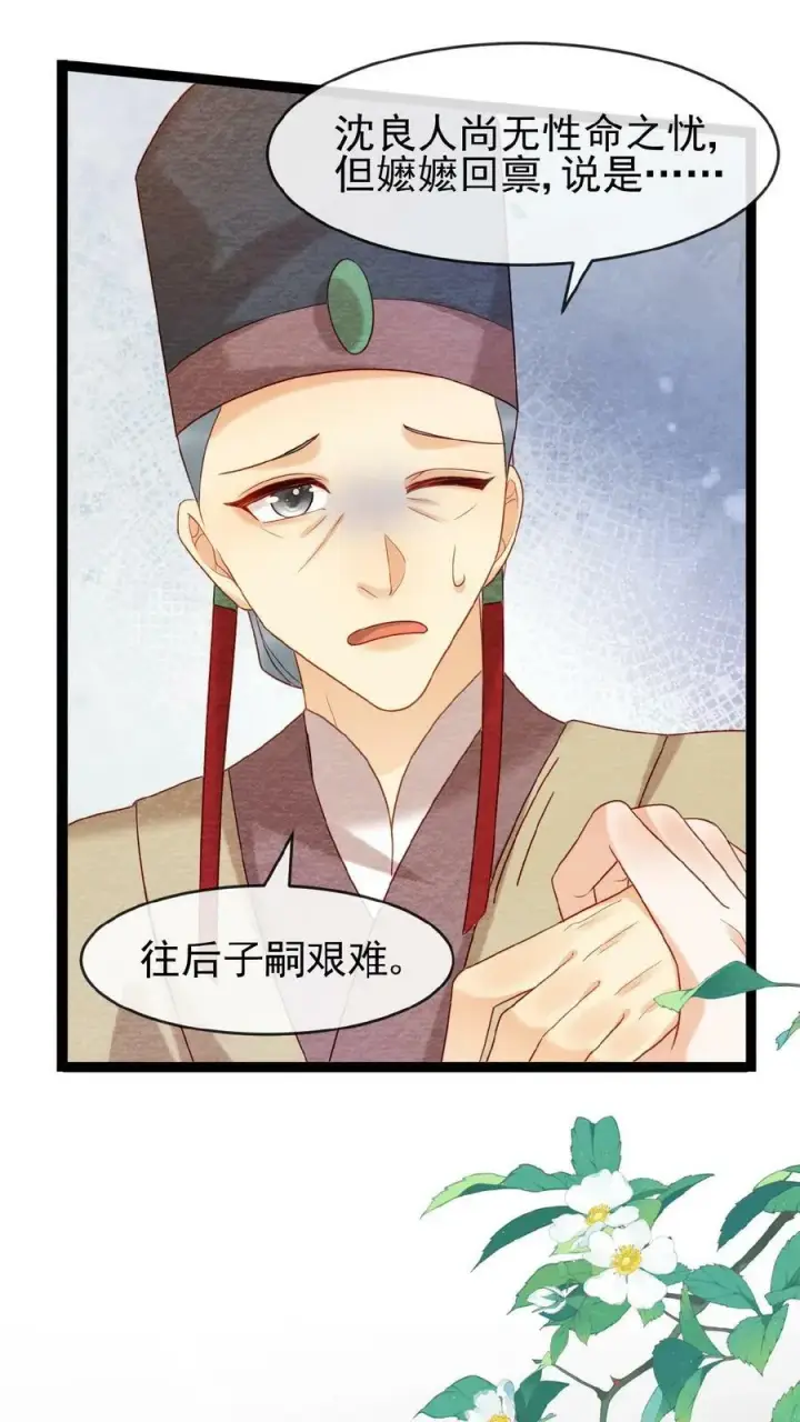 《娇娇贵妃手段高，皇帝不经撩》第81话 快些好起来图30
