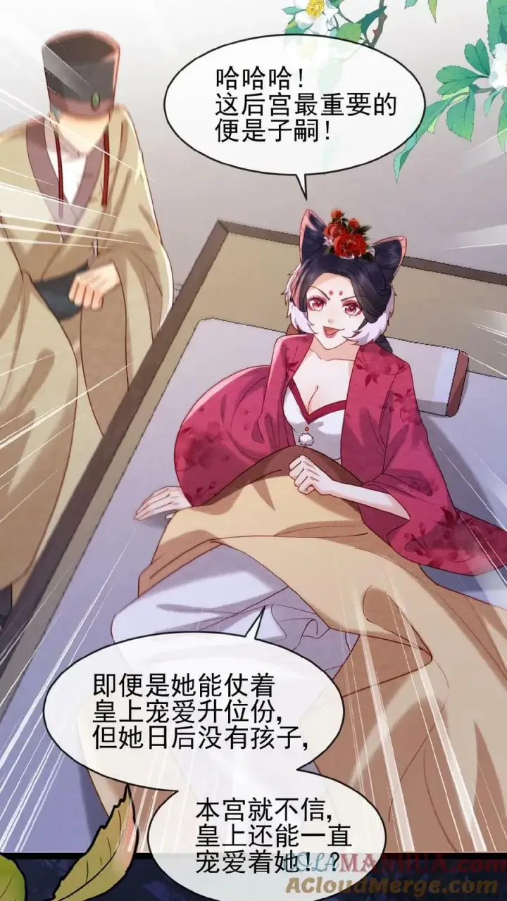 《娇娇贵妃手段高，皇帝不经撩》第81话 快些好起来图31