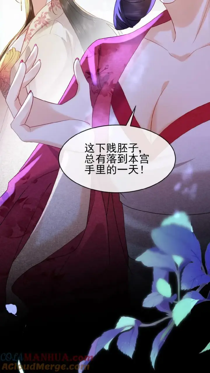 《娇娇贵妃手段高，皇帝不经撩》第81话 快些好起来图33