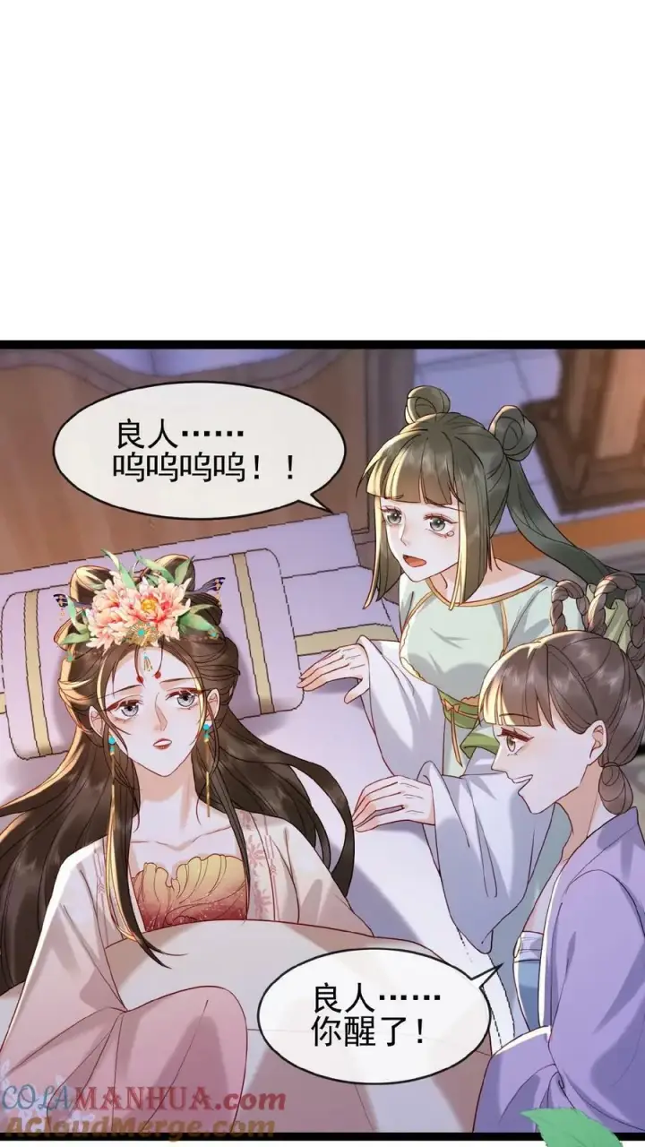 《娇娇贵妃手段高，皇帝不经撩》第81话 快些好起来图37