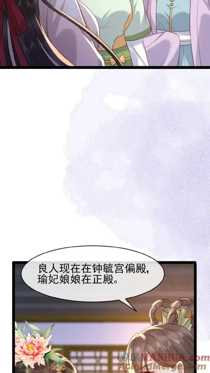 《娇娇贵妃手段高，皇帝不经撩》第81话 快些好起来图39