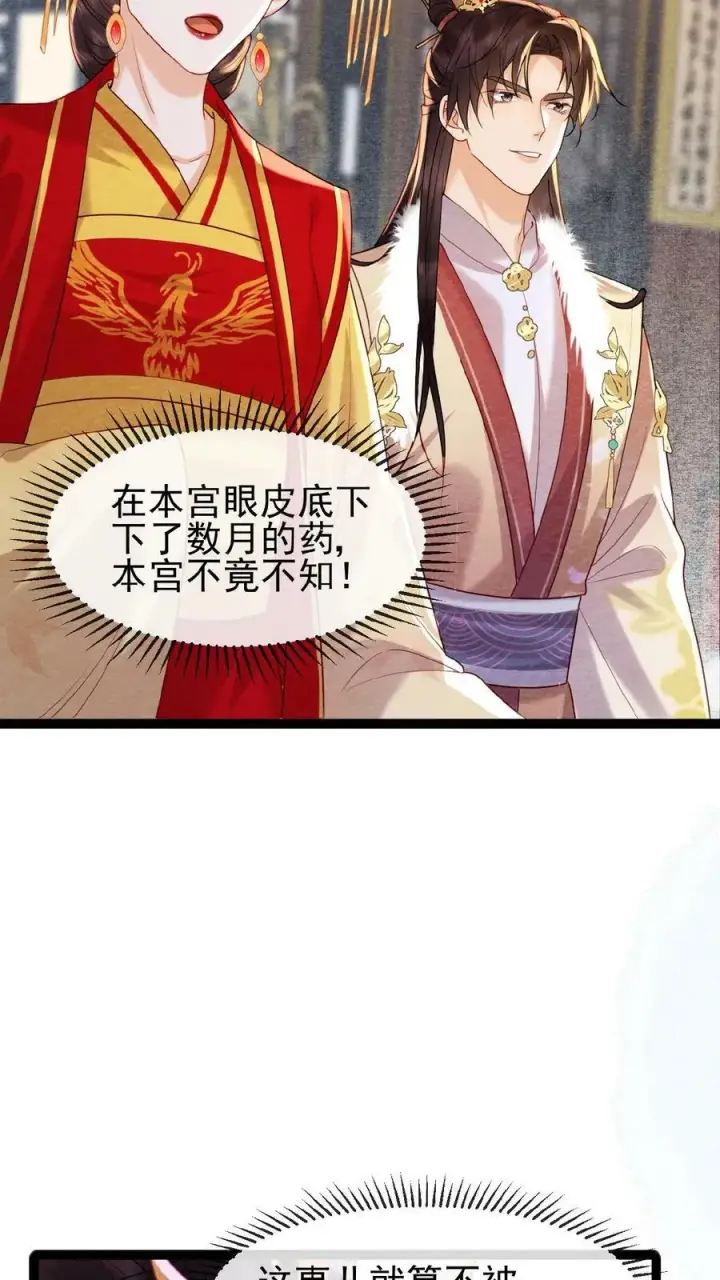 《娇娇贵妃手段高，皇帝不经撩》第81话 快些好起来图4